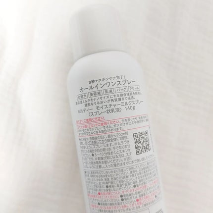 ミルティー モイスチャーミルクスプレー/ナリスアップ/オールインワン化粧品を使ったクチコミ(3枚目)