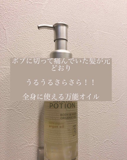 アルガン美容オイル/mixim POTION/ボディオイルを使ったクチコミ(1枚目)