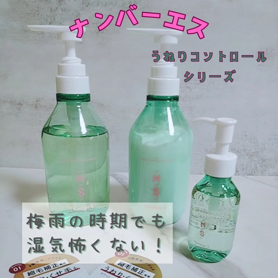 うねりコントロール ヘアオイル/Number.S /ヘアオイルを使ったクチコミ（1枚目）