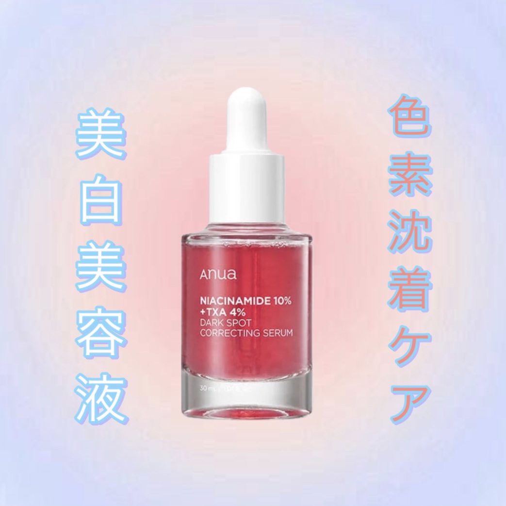 ダークスポットセラム/Anua/美容液を使ったクチコミ（1枚目）