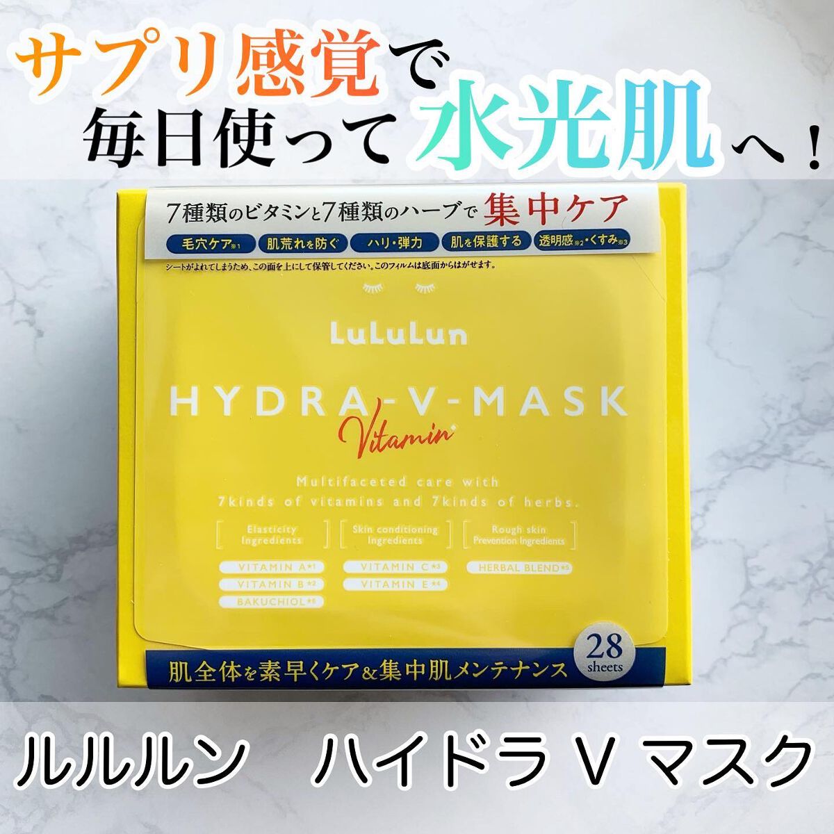 ルルルン ハイドラ V マスク/ルルルン/シートマスク・パックを使ったクチコミ（1枚目）