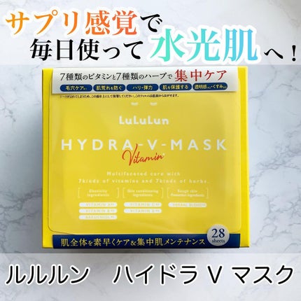 ルルルン ハイドラ V マスク/ルルルン/シートマスク・パックを使ったクチコミ(1枚目)