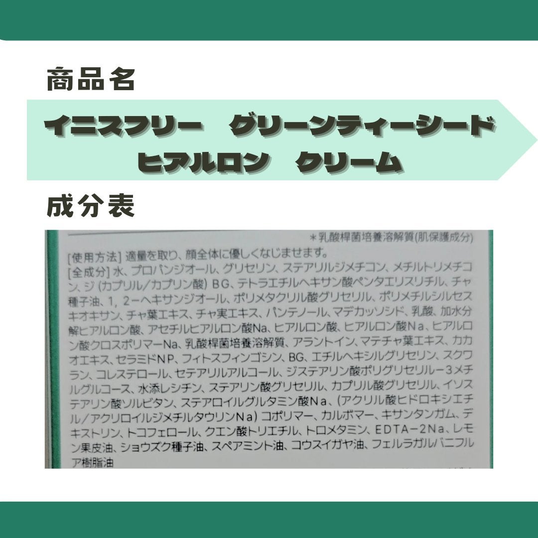 グリーンティーシード ヒアルロン クリーム/innisfree/フェイスクリームを使ったクチコミ(2枚目)