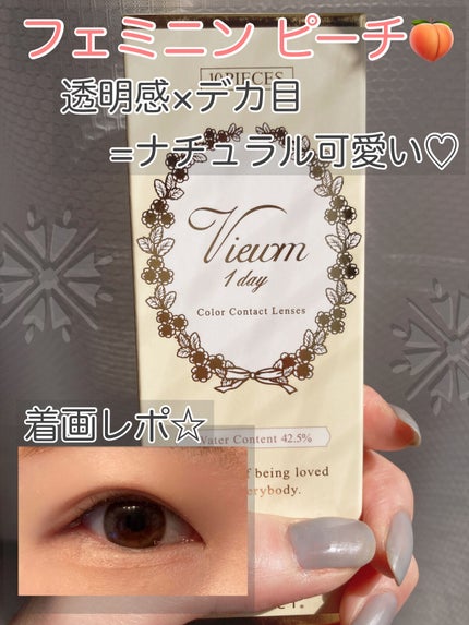ビュームワンデー/ビューム/ワンデー(1DAY)カラコンを使ったクチコミ(1枚目)