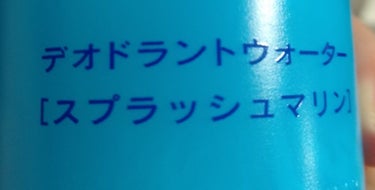 デオ＆ウォーター Ｂ (スプラッシュマリン)/シーブリーズ/デオドラント・制汗剤を使ったクチコミ（3枚目）