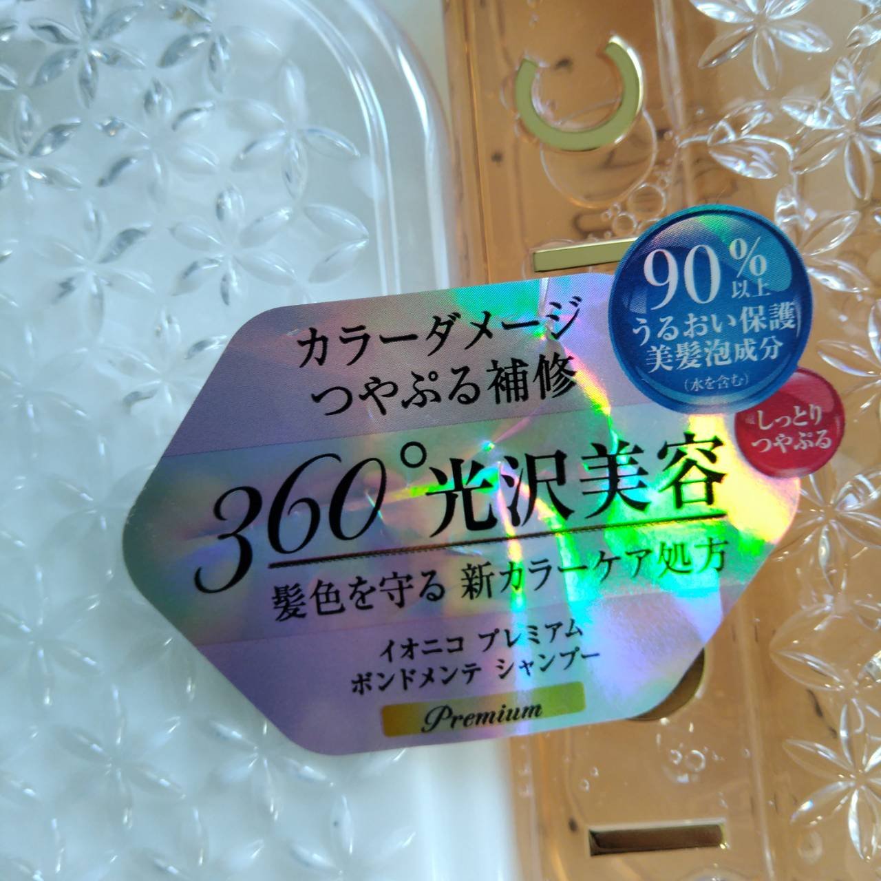 プレミアム ボンドメンテシャンプー／ボンドメンテトリートメント/IONICO/市販シャンプーを使ったクチコミ（3枚目）