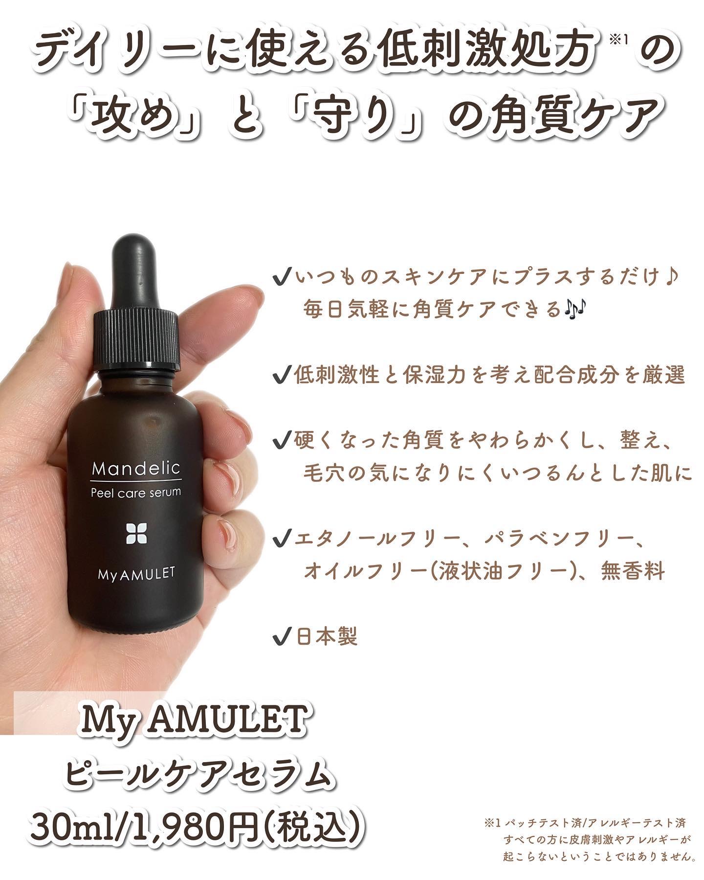 ピールケアセラム/My AMULET/美容液を使ったクチコミ（2枚目）