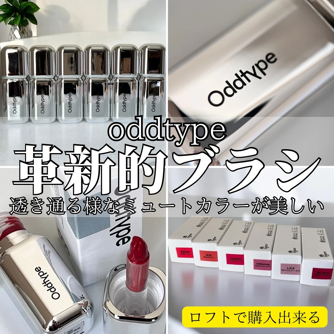 アンシーン ミラーティント/Oddtype/リップティントを使ったクチコミ（1枚目）