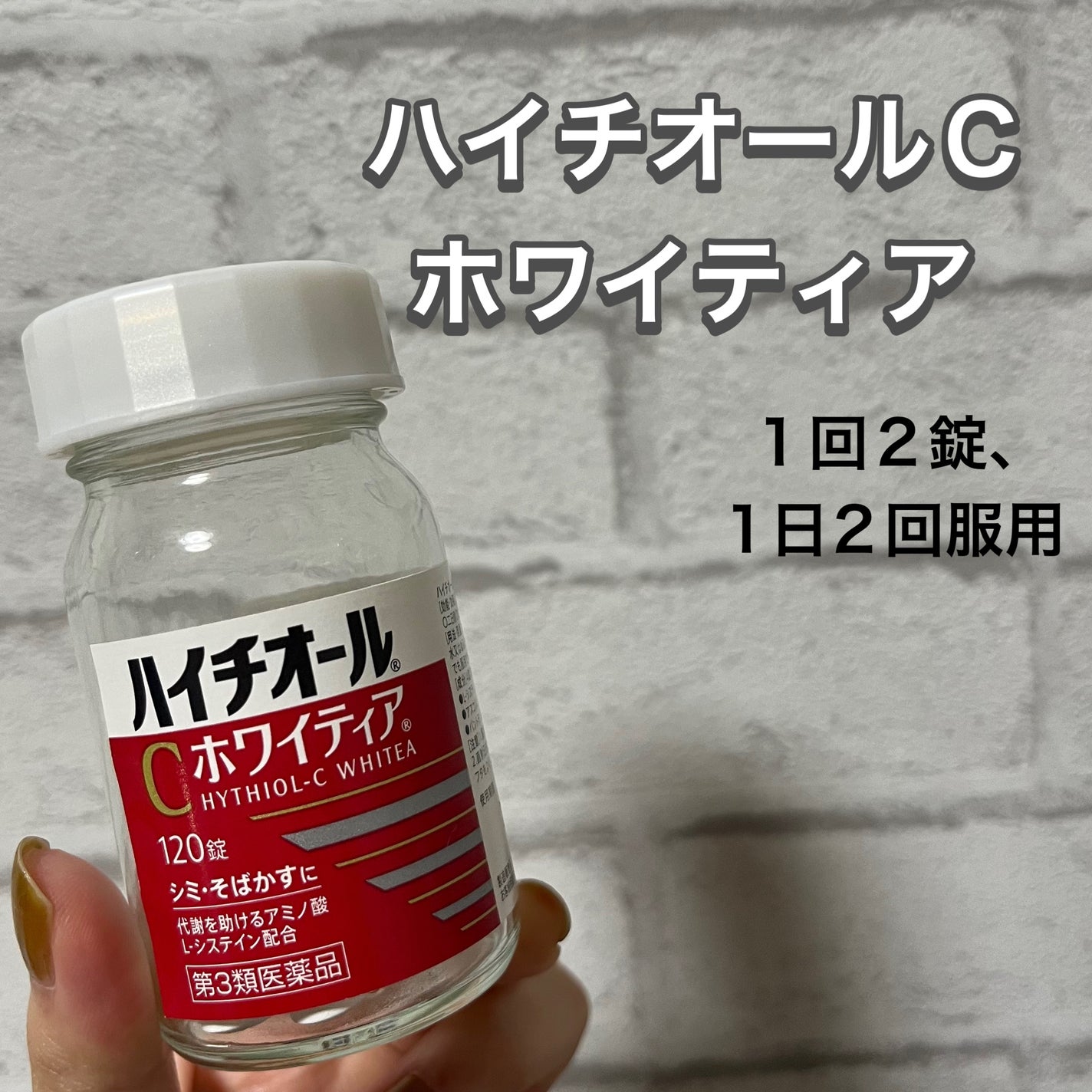 ハイチオールCホワイティア(医薬品)/ハイチオールC/その他を使ったクチコミ(1枚目)