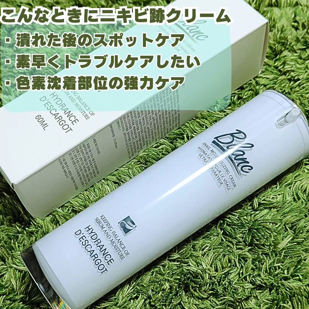 マジックカタツムリクリーム/ブラン/フェイスクリームを使ったクチコミ（2枚目）