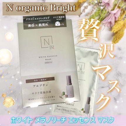 Bright ホワイト メラノリーチ エッセンス マスク/N organic/シートマスク・パックを使ったクチコミ(1枚目)