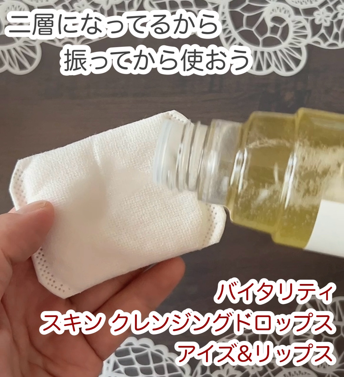 バイタリティ スキン クレンジングドロップス (クレンジングウォーター)/ブリリアージュ/クレンジングウォーターを使ったクチコミ（3枚目）