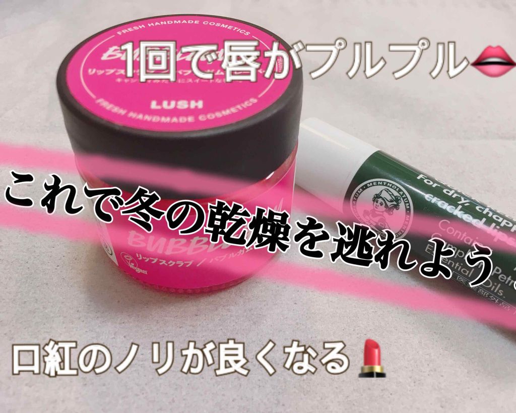 バブルガムフレーバー リップスクラブ/ラッシュ/リップスクラブを使ったクチコミ（1枚目）