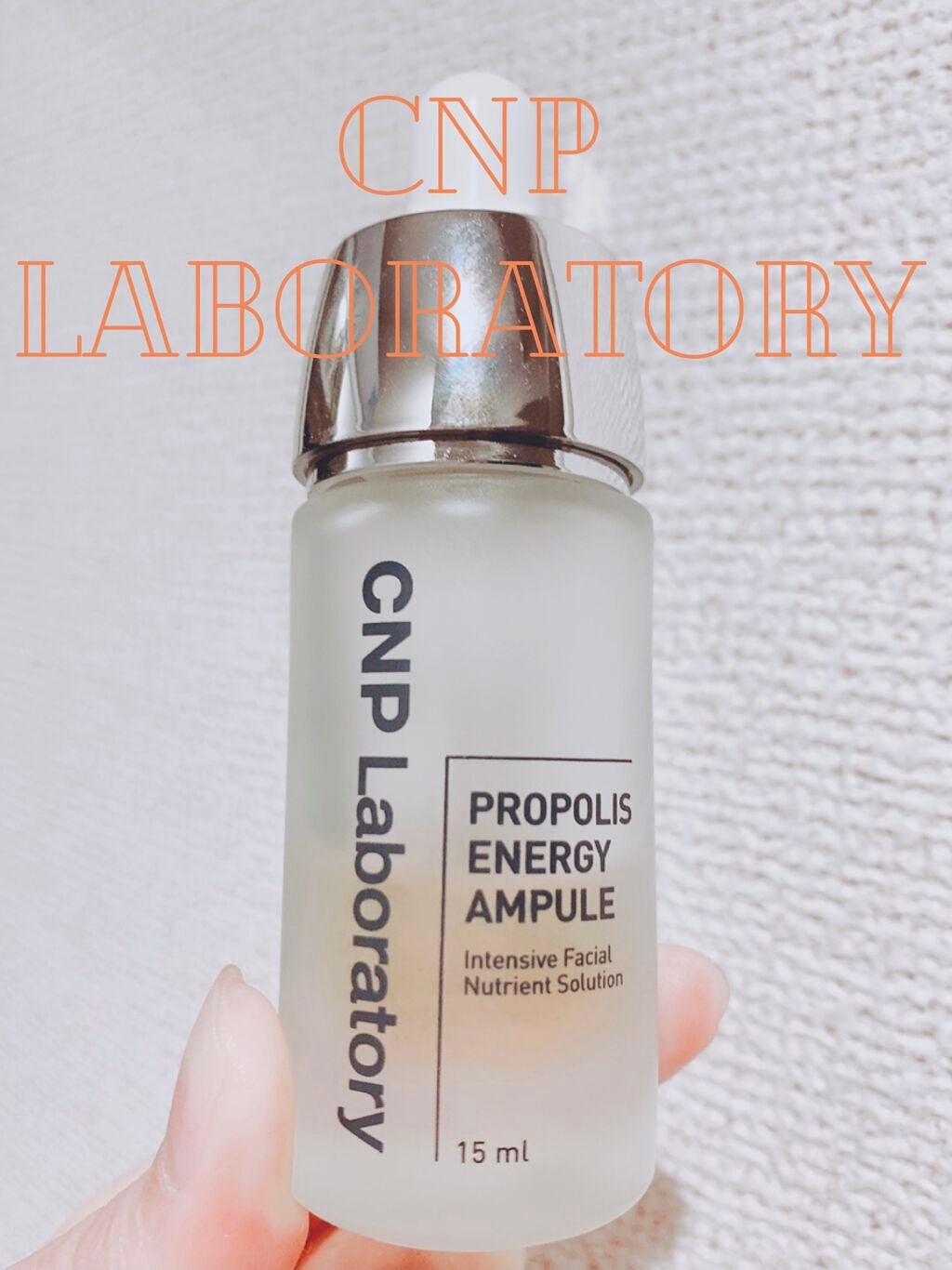 プロポリス エネルギーアンプル/CNP Laboratory/美容液を使ったクチコミ(1枚目)
