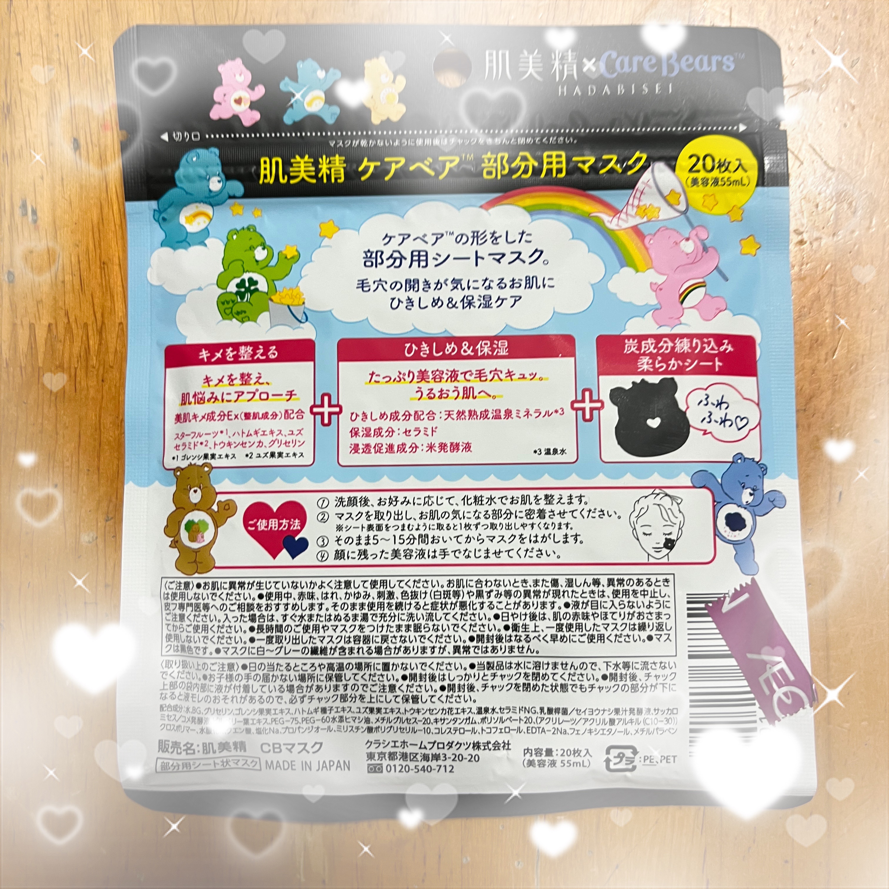ケアベア™マスク/肌美精/シートマスク・パックを使ったクチコミ（2枚目）