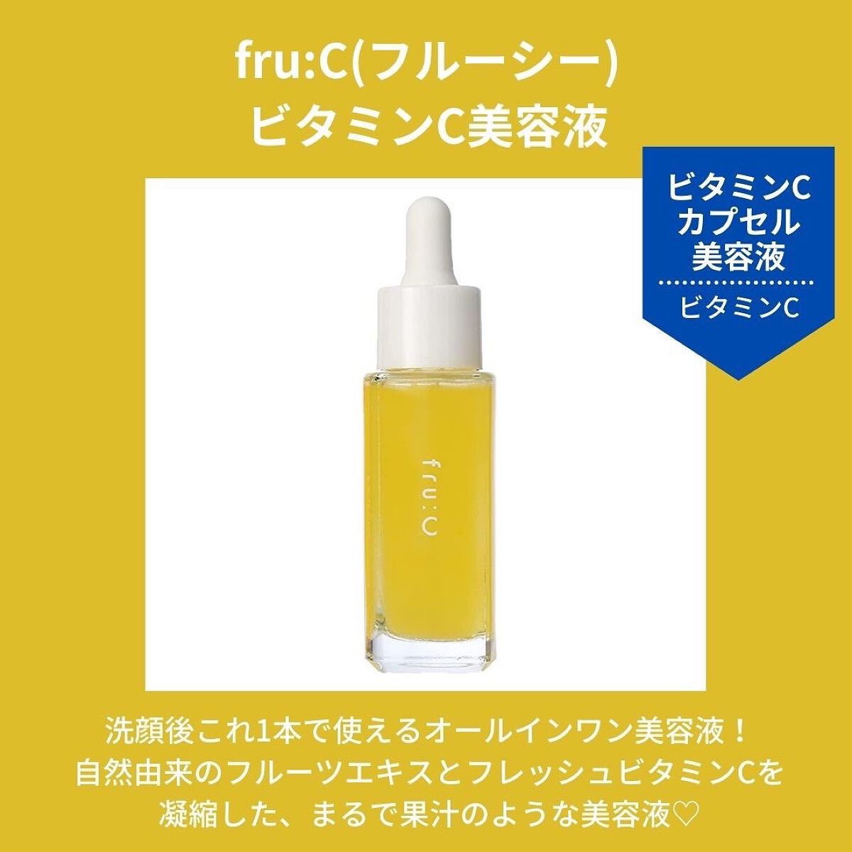fru:C/Fru:C/美容液を使ったクチコミ（2枚目）
