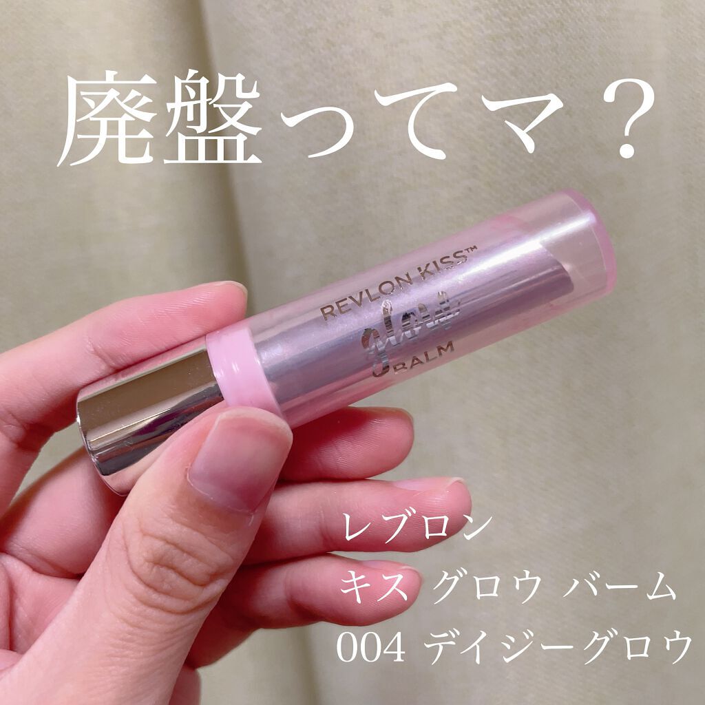 レブロン キス グロウ バーム N 004 デイジー グロウ/REVLON/口紅を使ったクチコミ（1枚目）