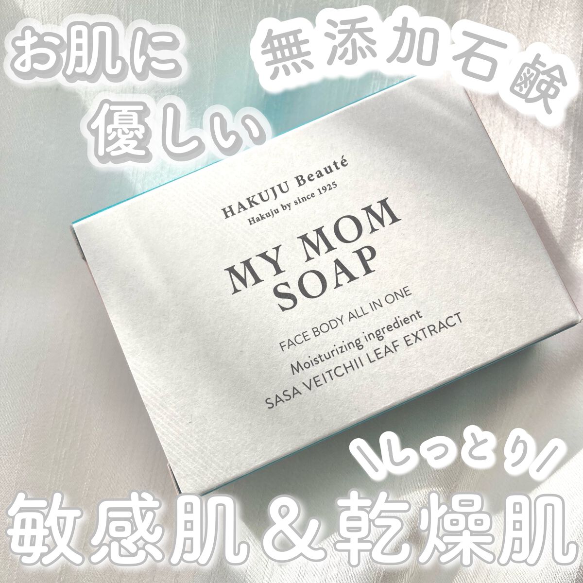 MY MOM SOAP/MY MOM/洗顔石鹸を使ったクチコミ（1枚目）