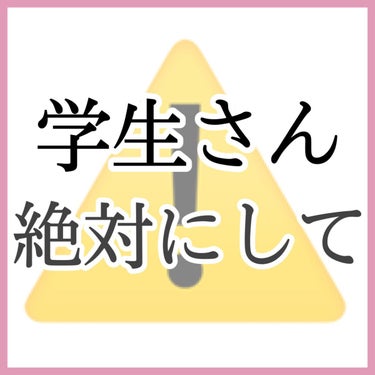 無印良品 ホホバオイルのクチコミ「【JK・JCのみんなへ】学生のうちにするべきこと！！

将来の自分のため‼️

LJKが全力で.....」（2枚目）