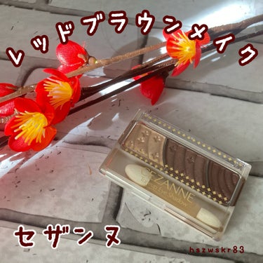 星沢咲花(さくら)🌸🧸 on LIPS 「【大人っぽいレッドブラウンメイク】今回は、セザンヌの3色アイシ..」（1枚目）