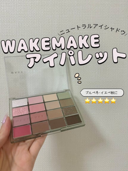 ソフトブラーリングアイパレット/wakemake/アイシャドウパレットを使ったクチコミ(1枚目)