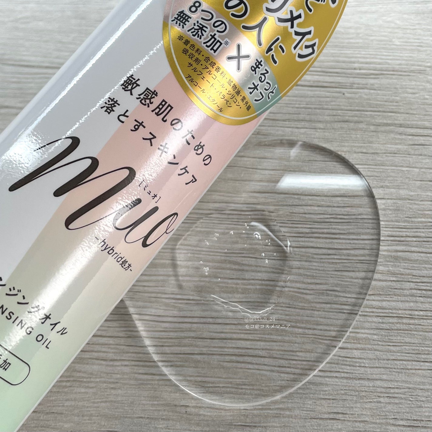 ミュオ クレンジングオイル/muo/オイルクレンジングを使ったクチコミ(2枚目)