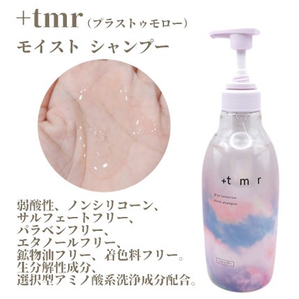 モイスト シャンプー/トリートメント/+tmr/市販シャンプーを使ったクチコミ(2枚目)