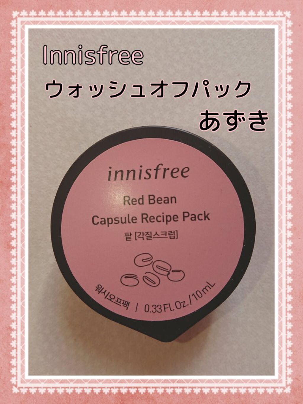 カプセルレシピパック RB/innisfree/洗い流すパック・マスクを使ったクチコミ（1枚目）