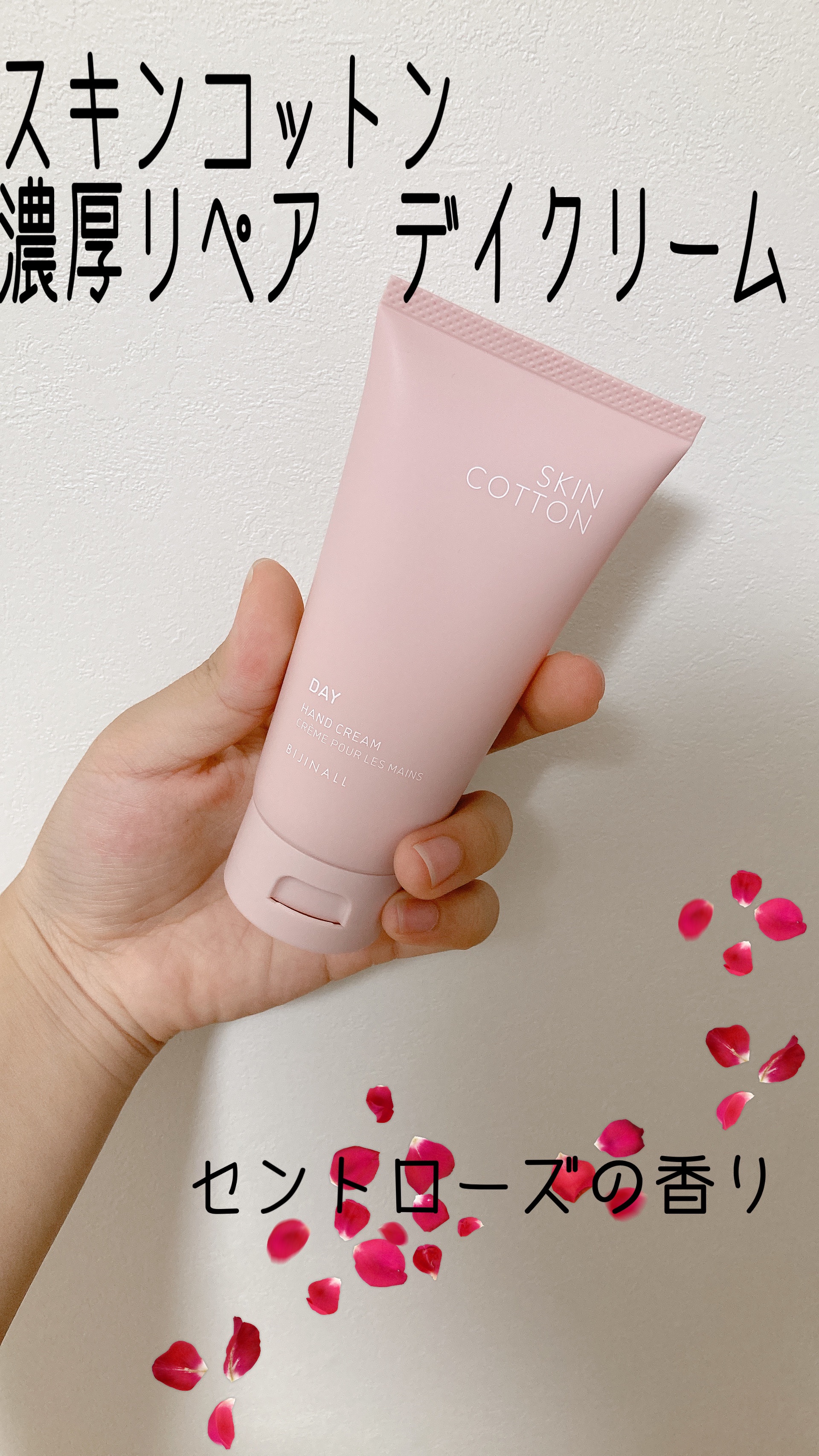 濃厚リペア デイクリーム/SKINCOTTON/ハンドクリームを使ったクチコミ（1枚目）