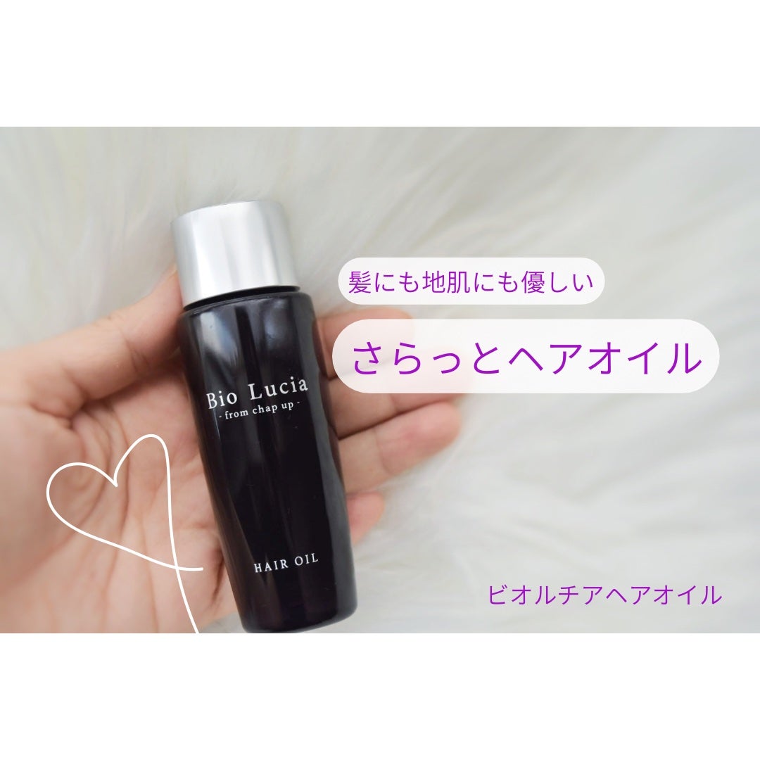 ビオルチアヘアオイル/Bio Lucia(ビオルチア)/ヘアオイルを使ったクチコミ(1枚目)