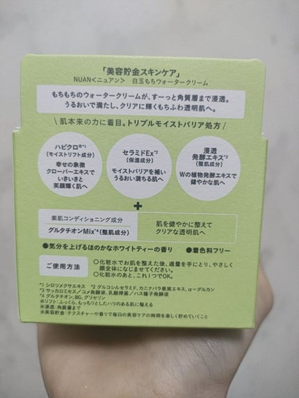 白玉もちウォータークリーム/NUAN/フェイスクリームを使ったクチコミ(2枚目)