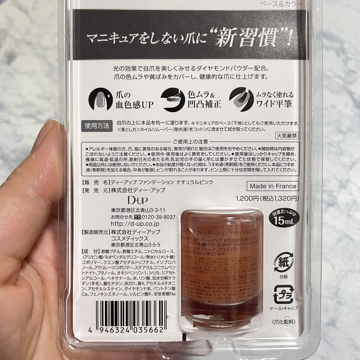ディーアップファンデーション/D-UP/ネイルベースコートを使ったクチコミ（3枚目）