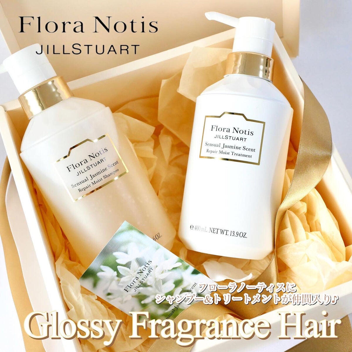 センシュアルジャスミン リペアモイストシャンプー / リペアモイストトリートメント/Flora Notis JILL STUART/市販シャンプーを使ったクチコミ(1枚目)