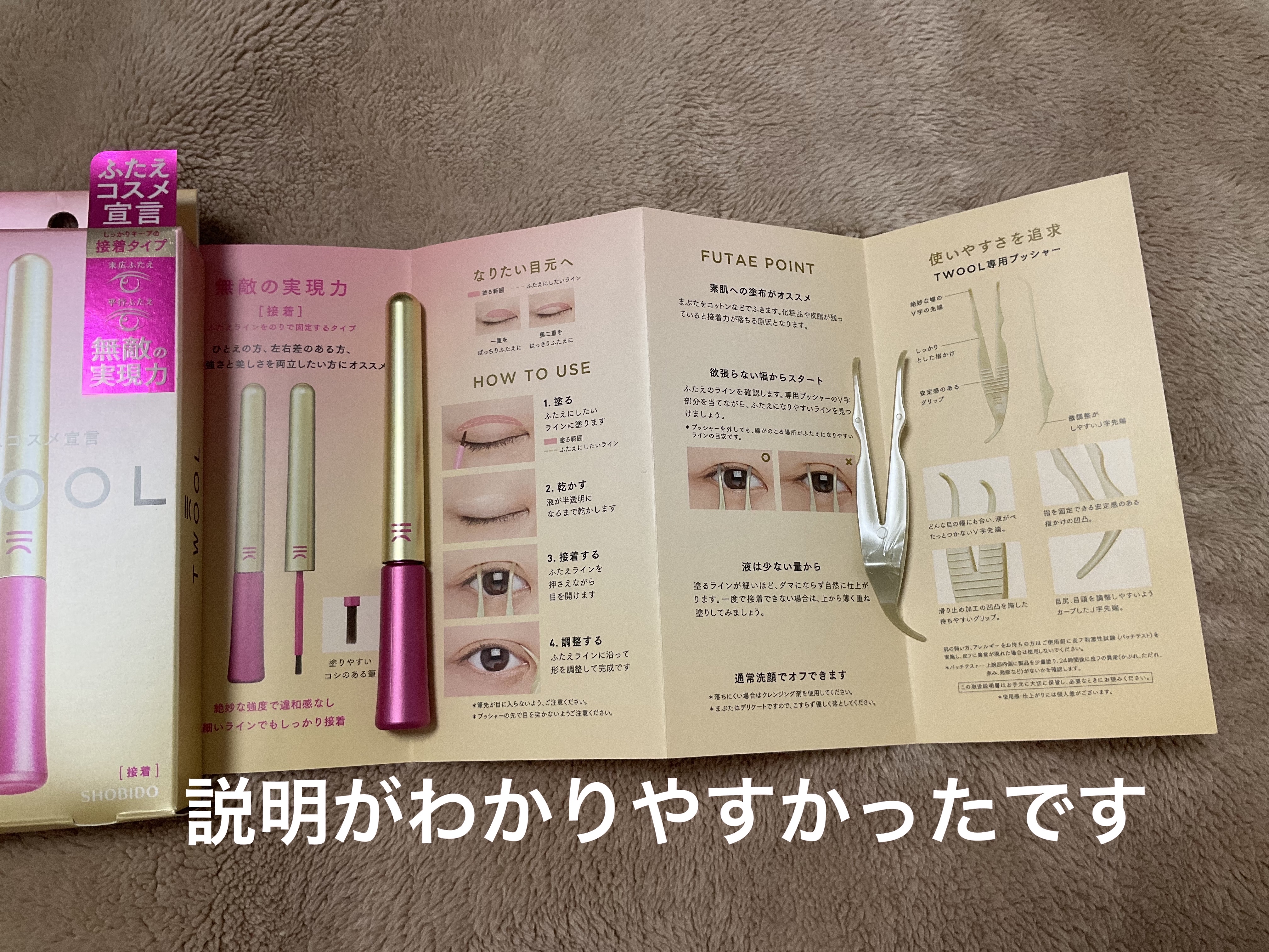 TWOOL ダブルアイリッドグルー/SHOBIDO/二重まぶた用アイテムを使ったクチコミ（3枚目）