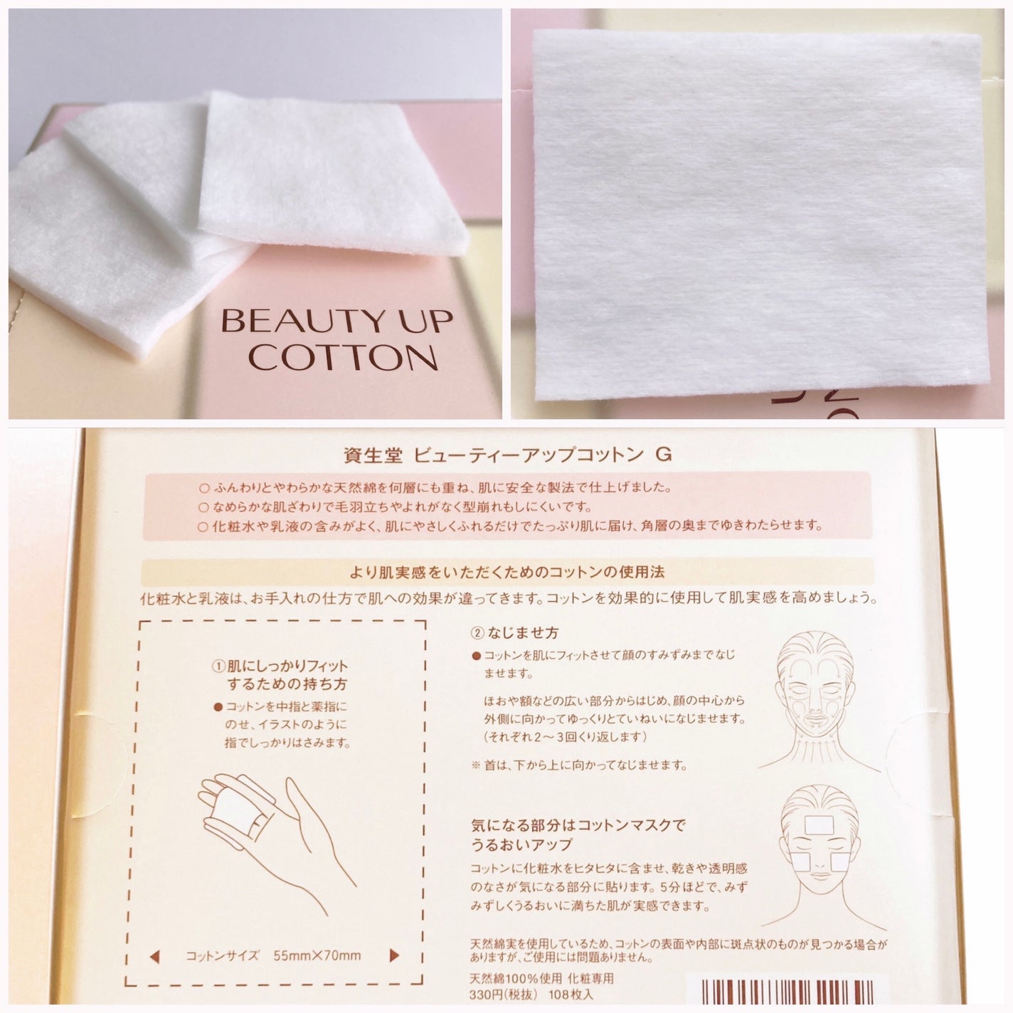 ビューティーアップコットン G/SHISEIDO/コットンを使ったクチコミ(2枚目)