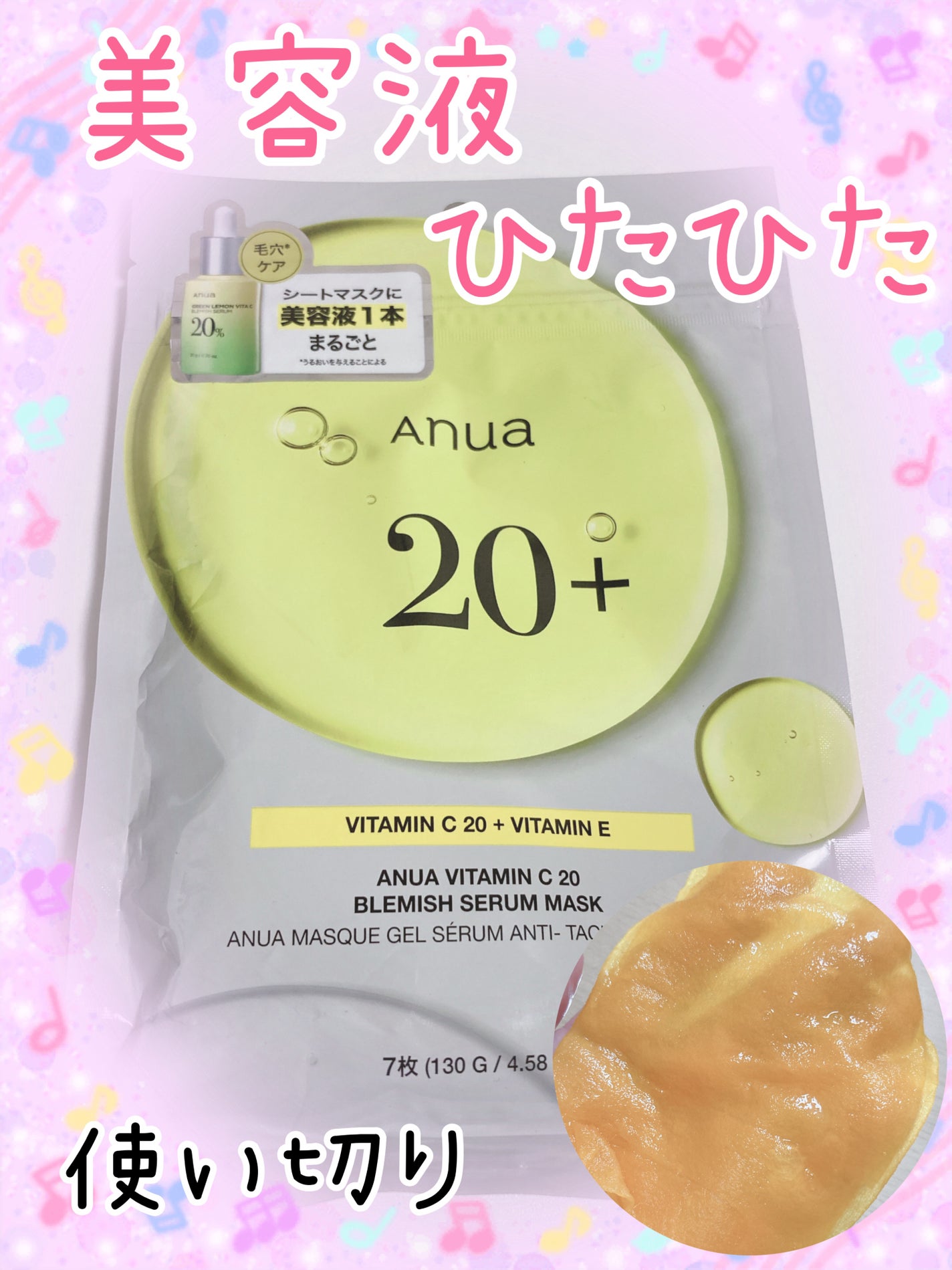 グリーンレモンピュアビタCセラムマスクパック/Anua/シートマスク・パックを使ったクチコミ(1枚目)