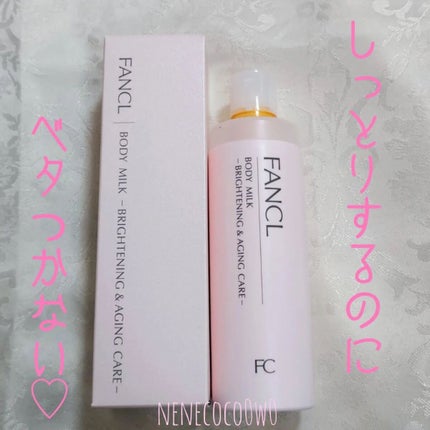 ボディミルク ブライトニング&エイジングケア<医薬部外品>/ファンケル/ボディミルクを使ったクチコミ(1枚目)