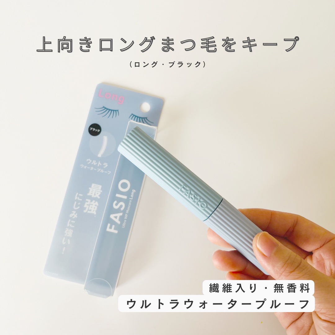 ウルトラ WP マスカラ(ロング)/FASIO/マスカラを使ったクチコミ（1枚目）