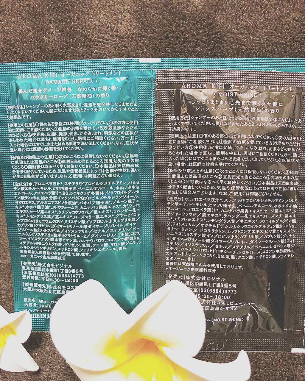 オーガニック シャンプー/トリートメント<ダメージリペア>/AROMA KIFI/シャンプー・コンディショナーを使ったクチコミ(2枚目)