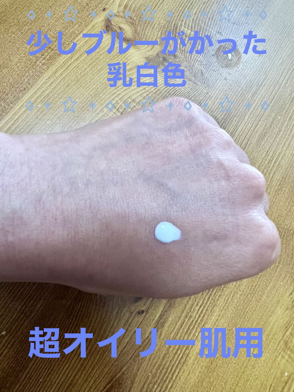 スキンプロテクトベース＜皮脂くずれ防止＞ 超オイリー肌用/プリマヴィスタ/化粧下地を使ったクチコミ（2枚目）