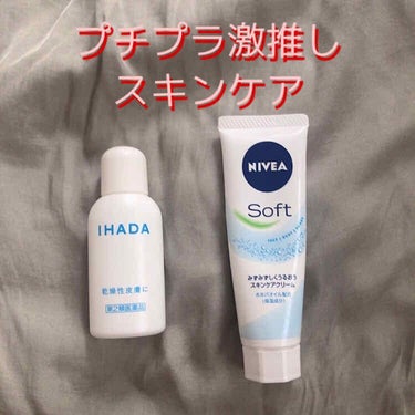 ドライキュア乳液(医薬品)/IHADA/その他を使ったクチコミ（1枚目）