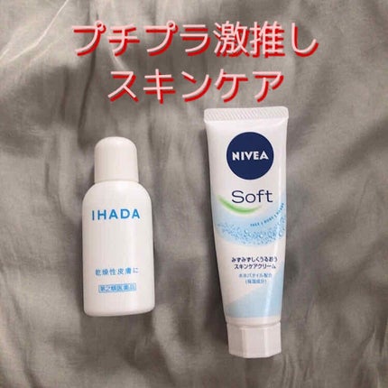 ドライキュア乳液(医薬品)/IHADA/その他を使ったクチコミ(1枚目)