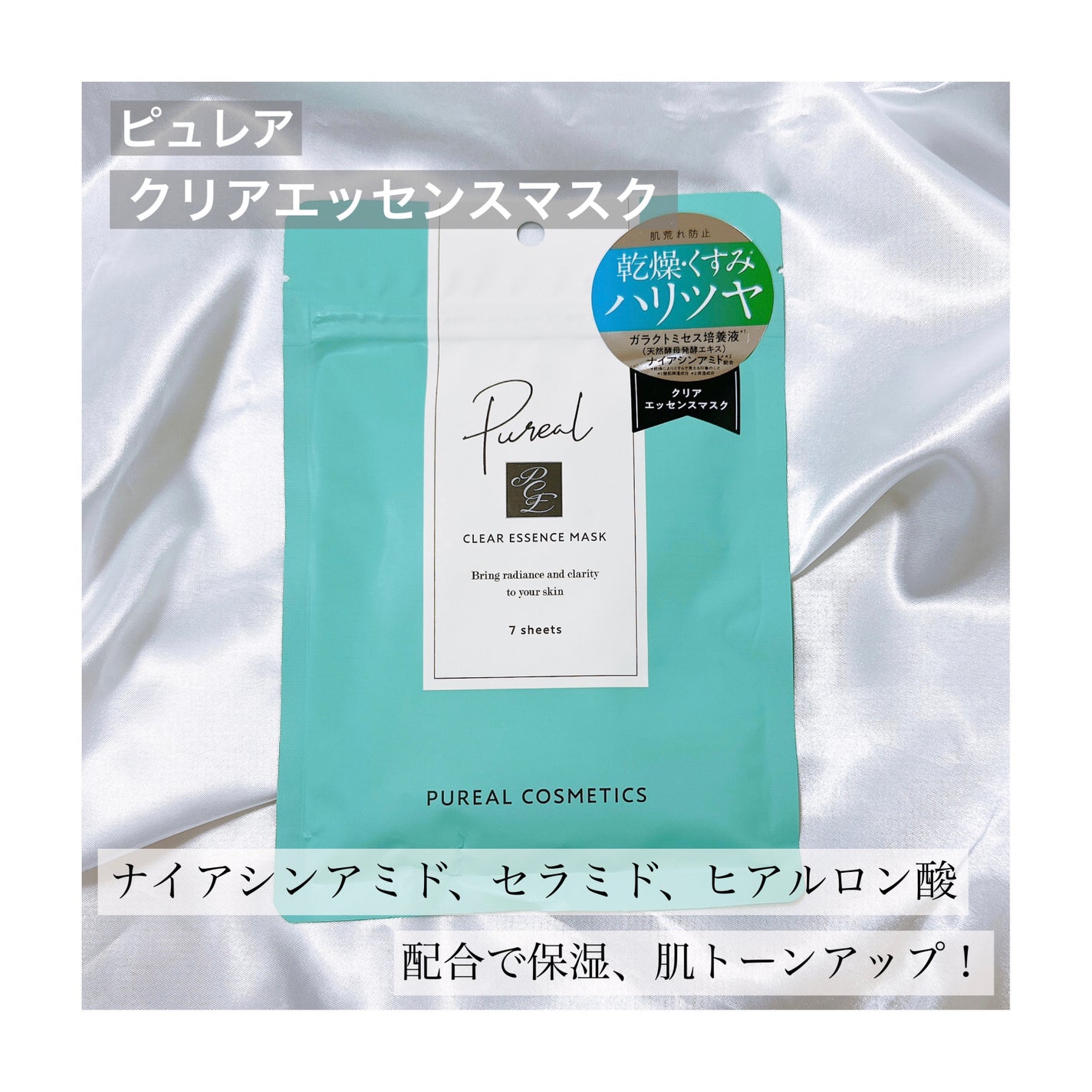 クリアエッセンスマスク/ピュレア/シートマスク・パックを使ったクチコミ(7枚目)