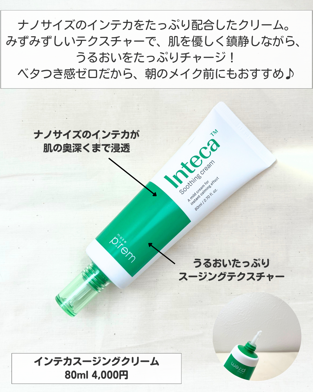 インテカ スージングクリーム/make prem/フェイスクリームを使ったクチコミ(6枚目)