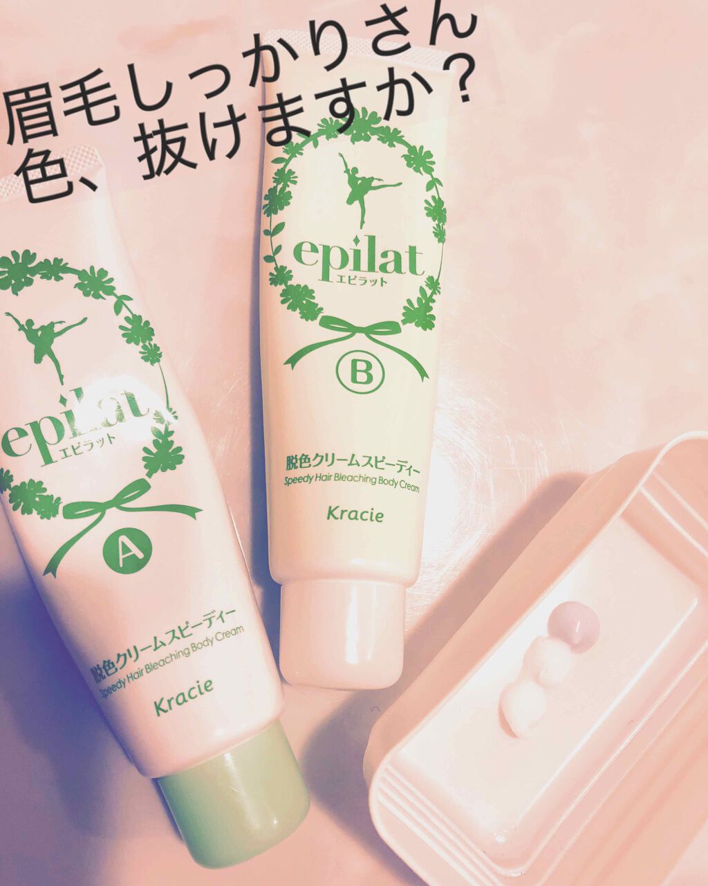 脱色クリーム スピーディー/エピラット/ムダ毛ケアを使ったクチコミ(1枚目)