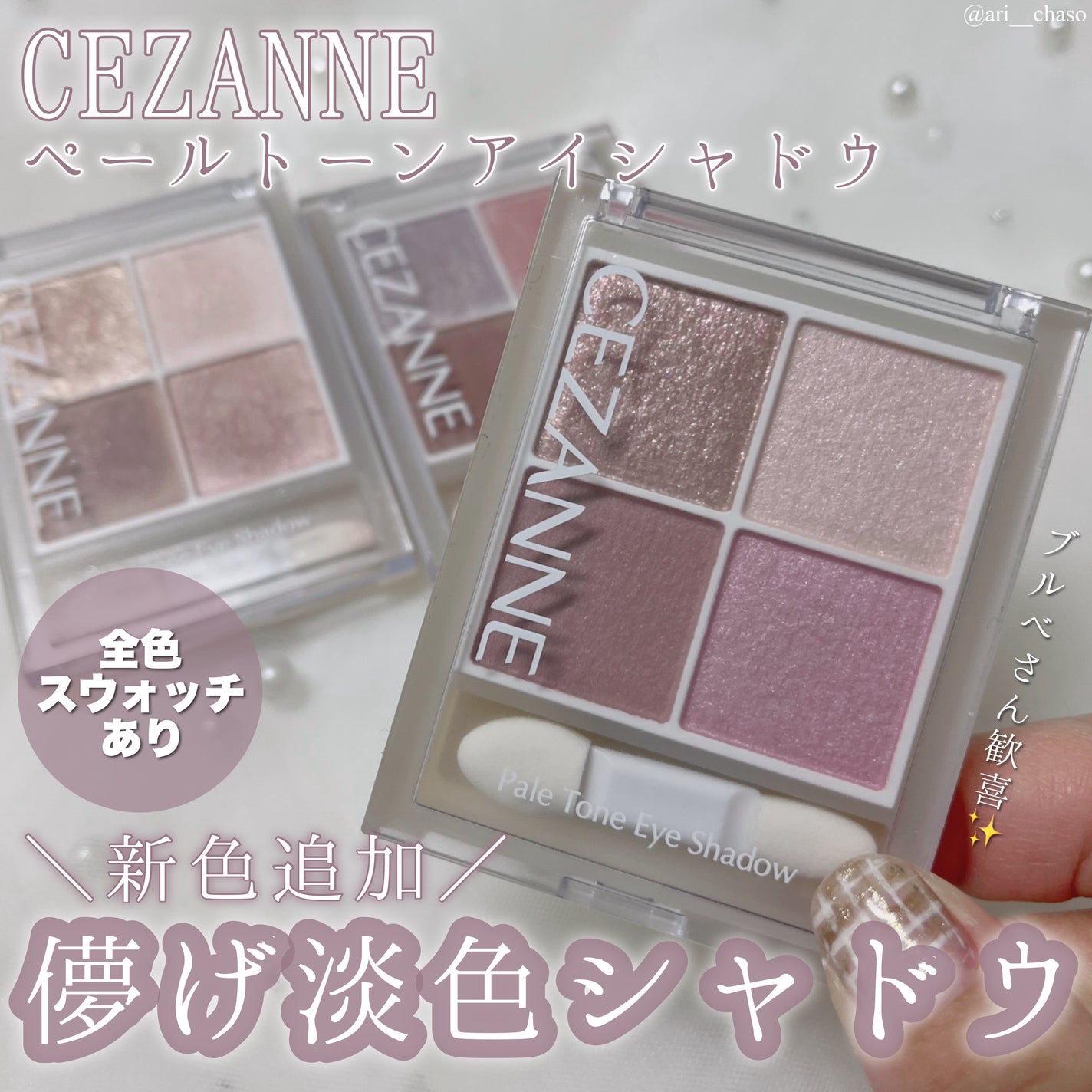 ペールトーンアイシャドウ/CEZANNE/アイシャドウを使ったクチコミ(1枚目)