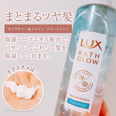 バスグロウ モイスチャー&シャイン シャンプー／トリートメント/LUX/シャンプー・コンディショナーを使ったクチコミ（4枚目）