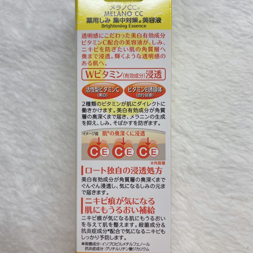薬用 しみ 集中対策 美容液/メラノCC/美容液を使ったクチコミ（3枚目）