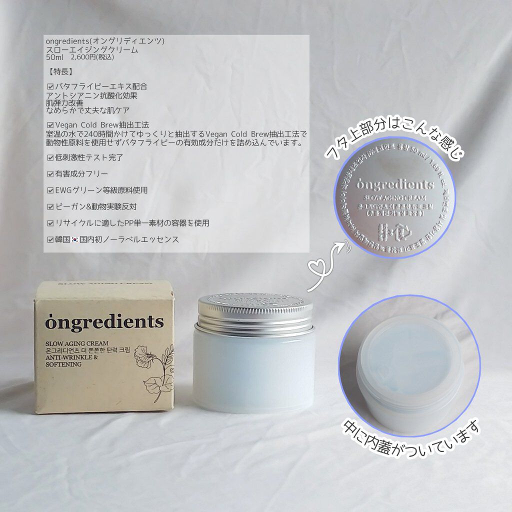 Slow Aging Cream /Ongredients/フェイスクリームを使ったクチコミ(2枚目)