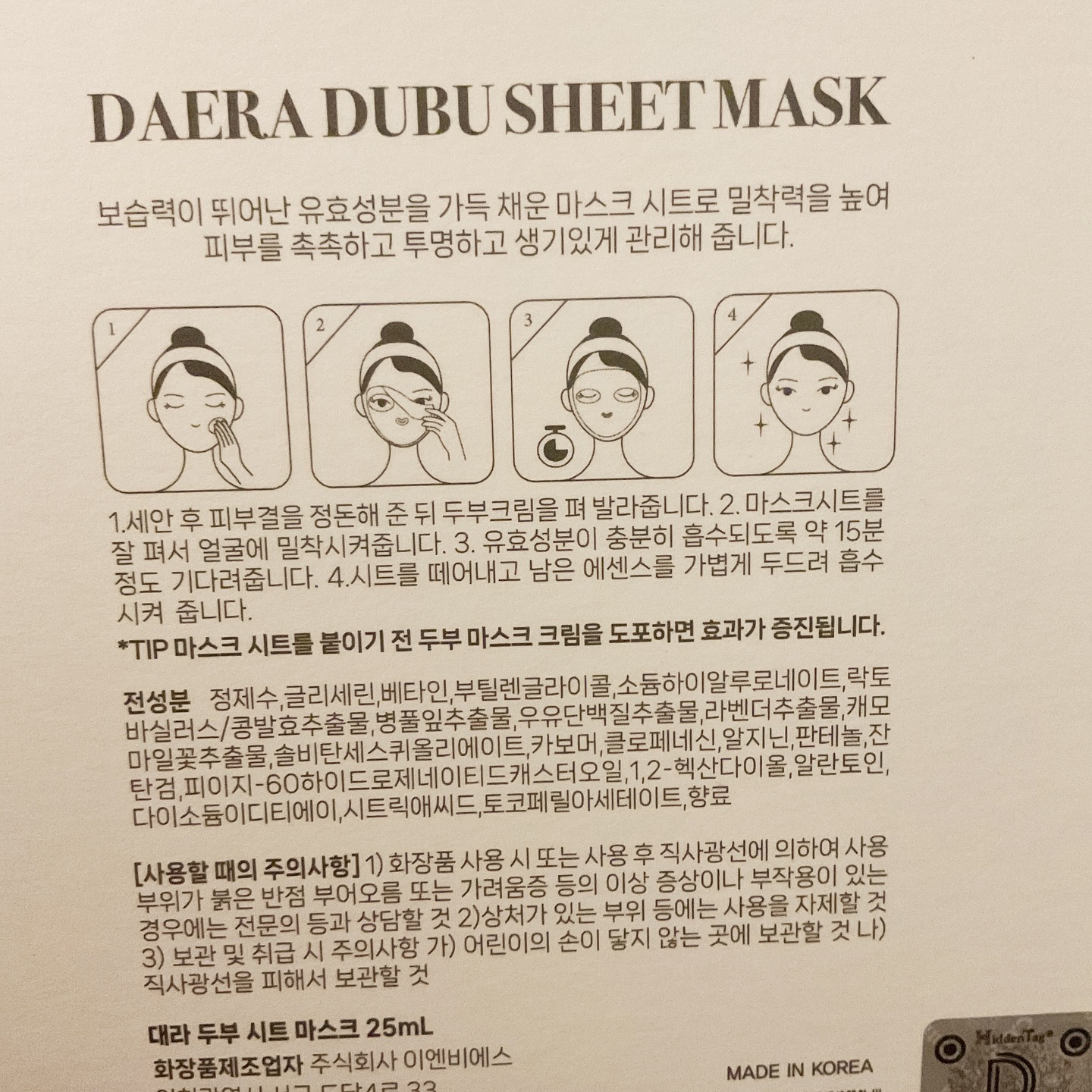 豆腐シートマスク/DAERA/シートマスク・パックを使ったクチコミ（2枚目）